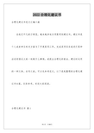 2024合理化建议书_18