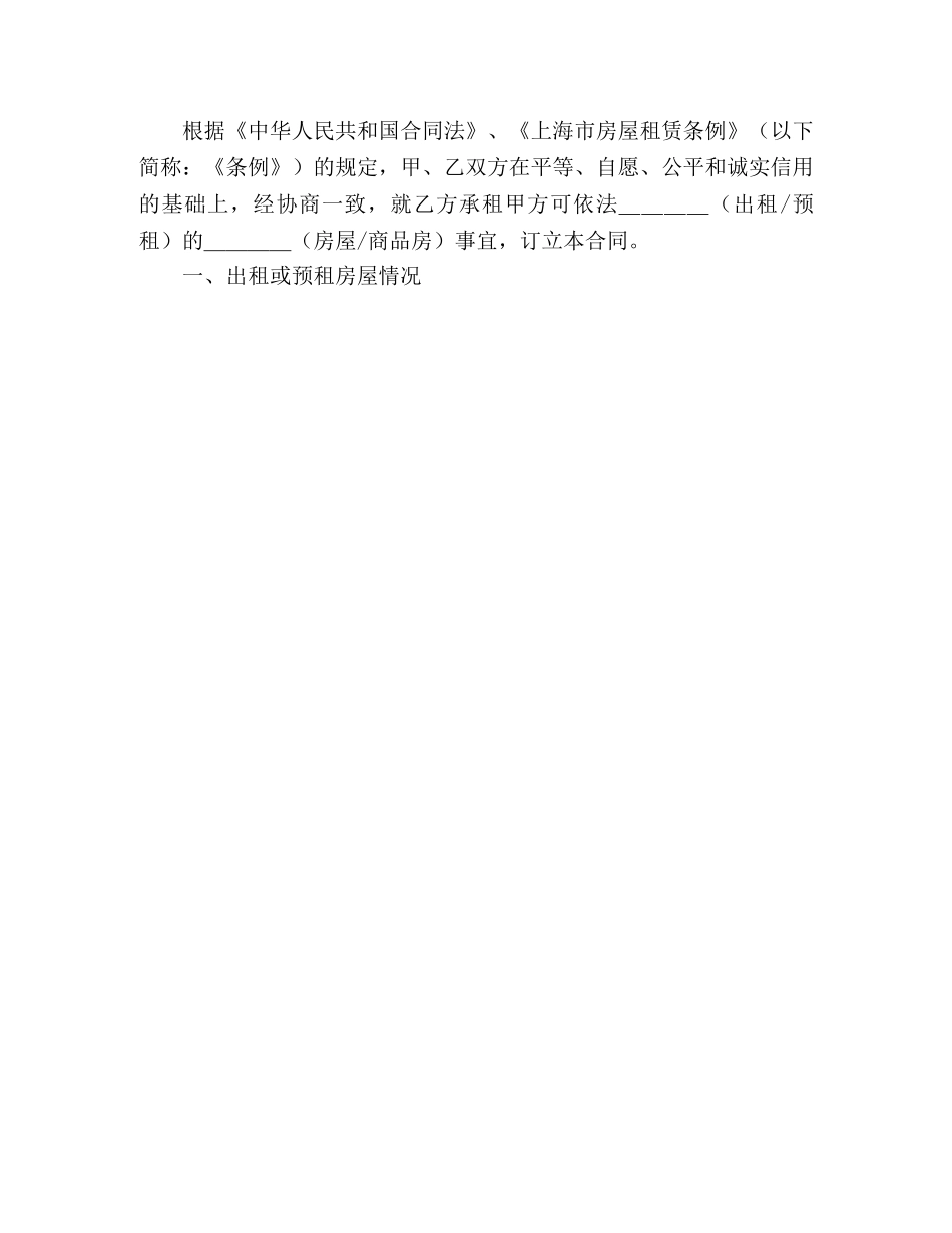 上海市房屋租赁合同范文_第3页