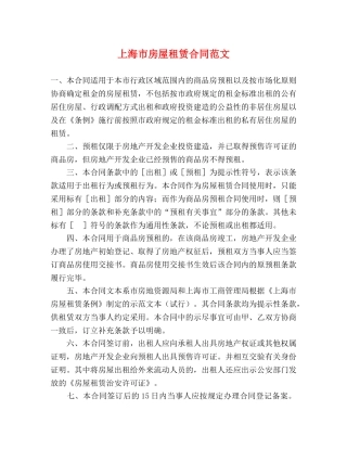 上海市房屋租赁合同范文