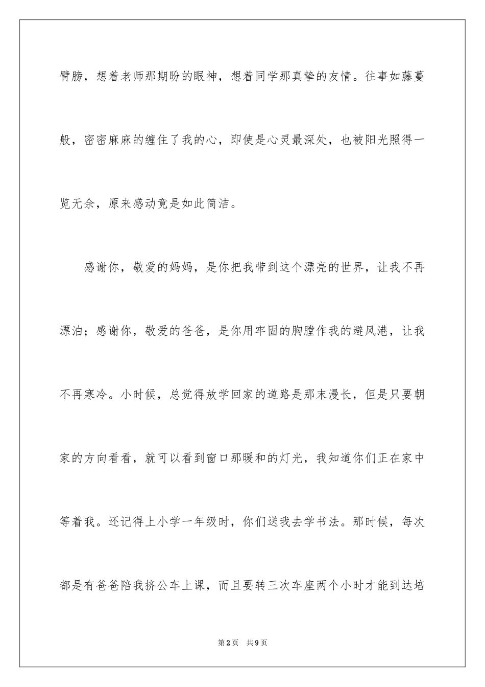 2024初中感恩话题作文_第2页