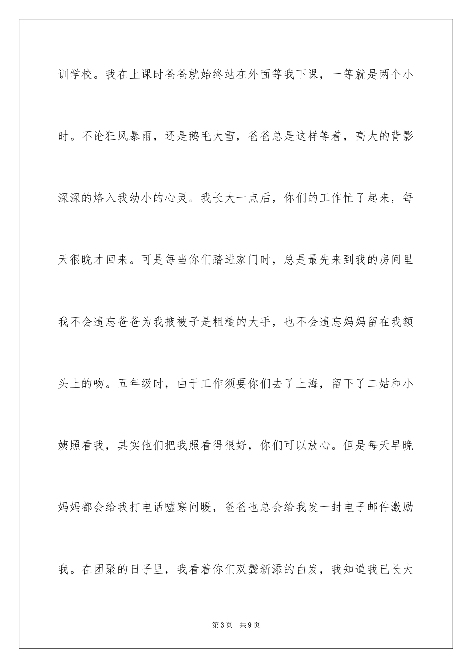 2024初中感恩话题作文_第3页