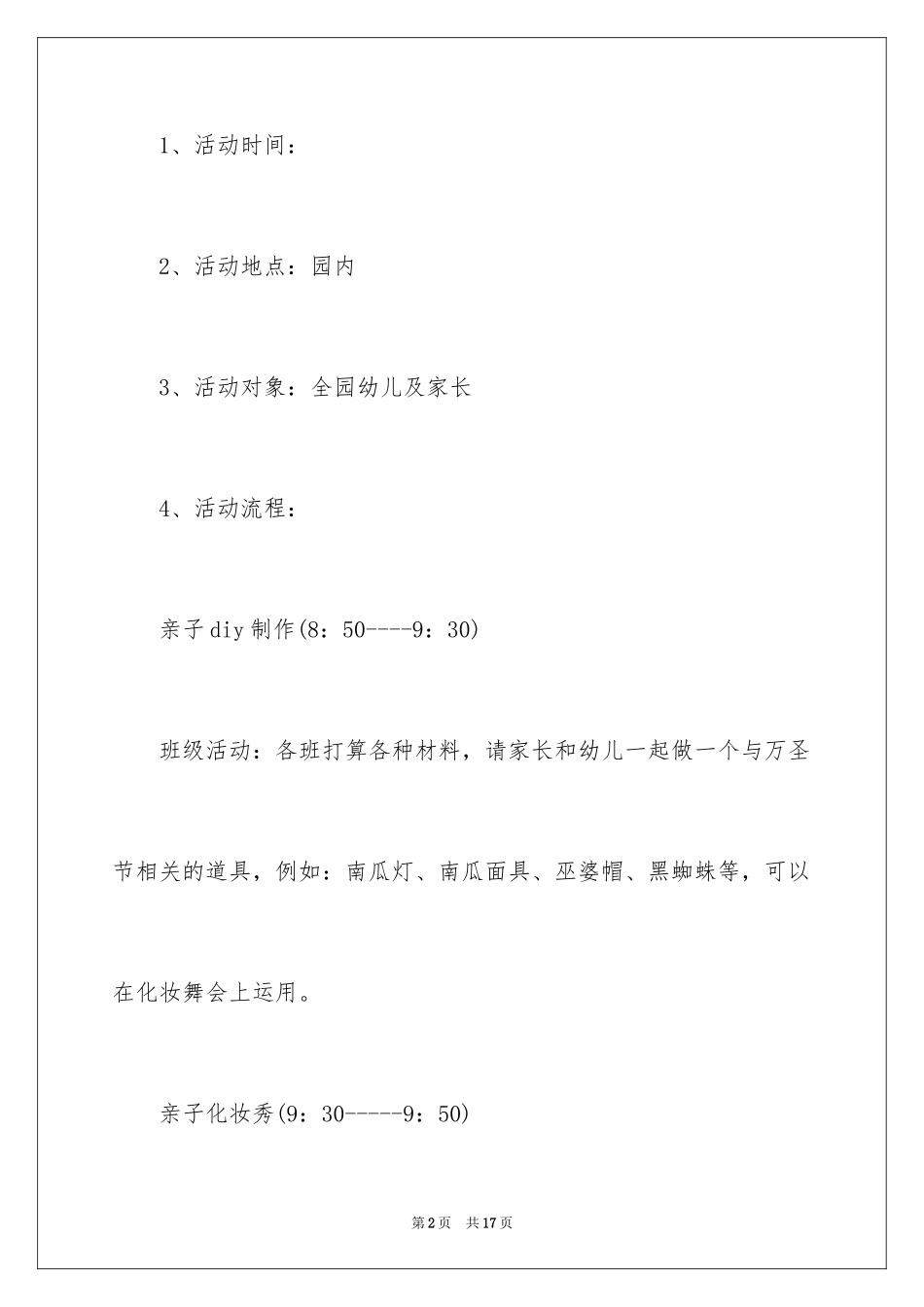 2024亲子活动方案_127_第2页