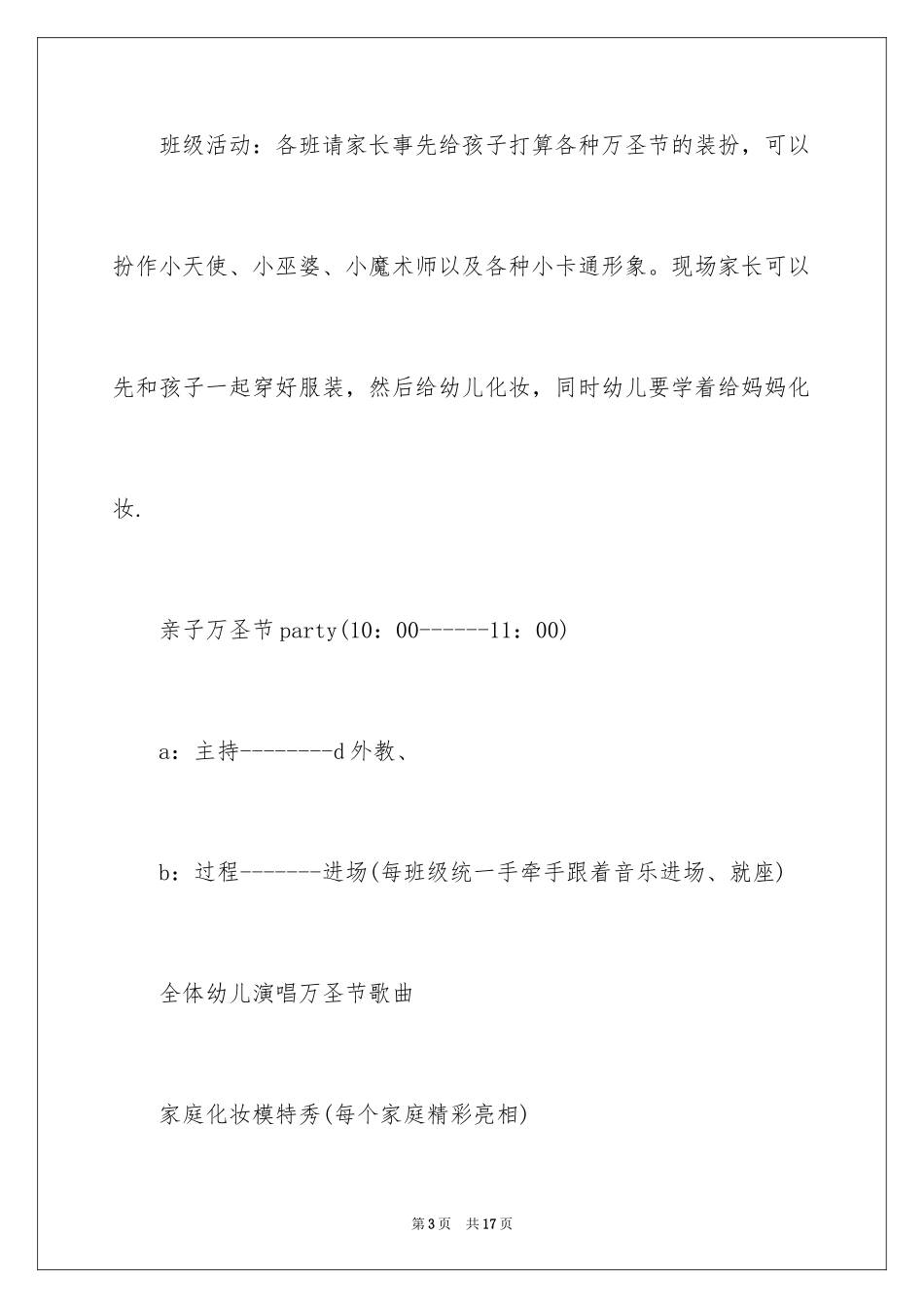 2024亲子活动方案_127_第3页