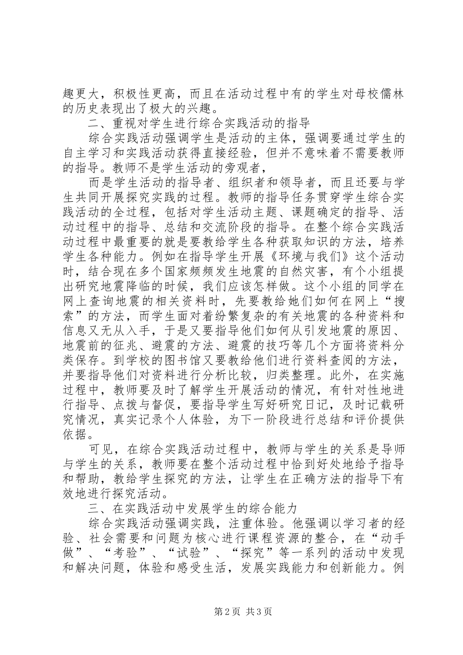 如何进行综合实践活动的总结交流 _第2页