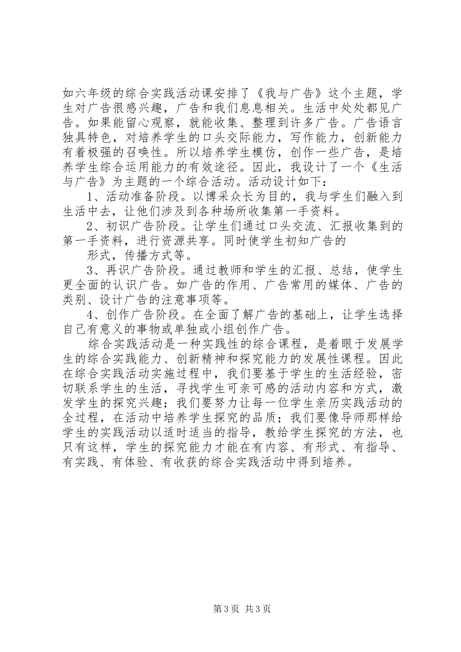 如何进行综合实践活动的总结交流 _第3页