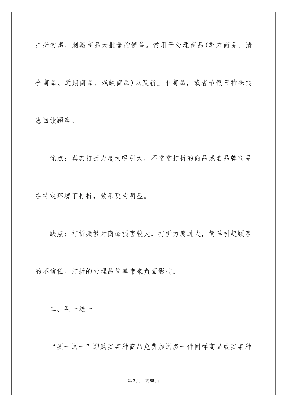 2024促销方案_7_第2页
