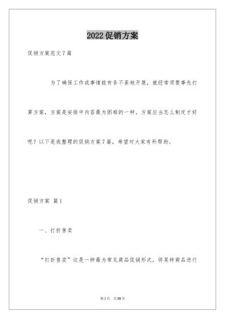 2024促销方案_7