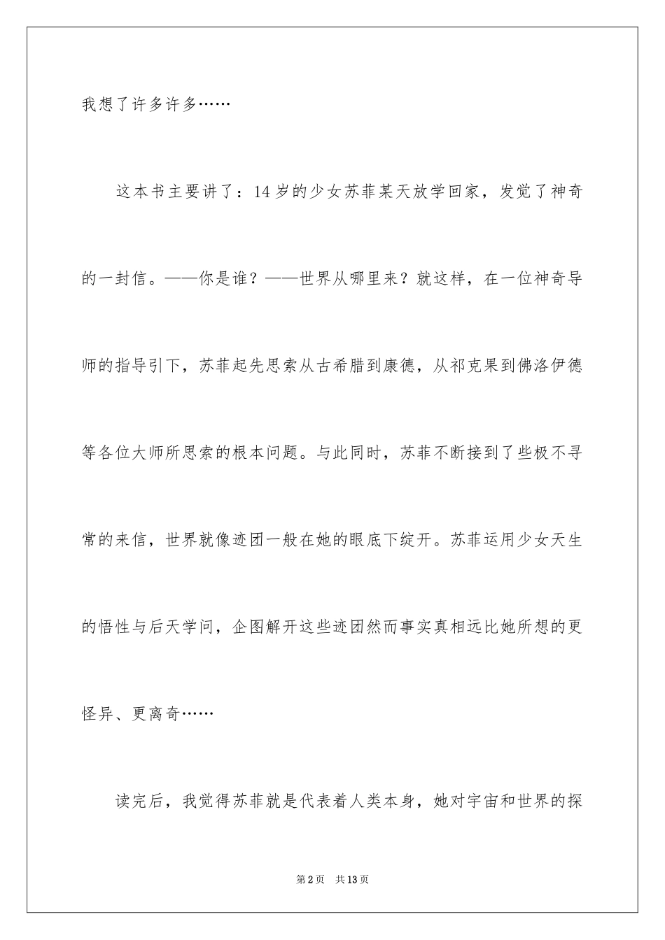 2024哲学书籍苏菲的世界读后感_第2页