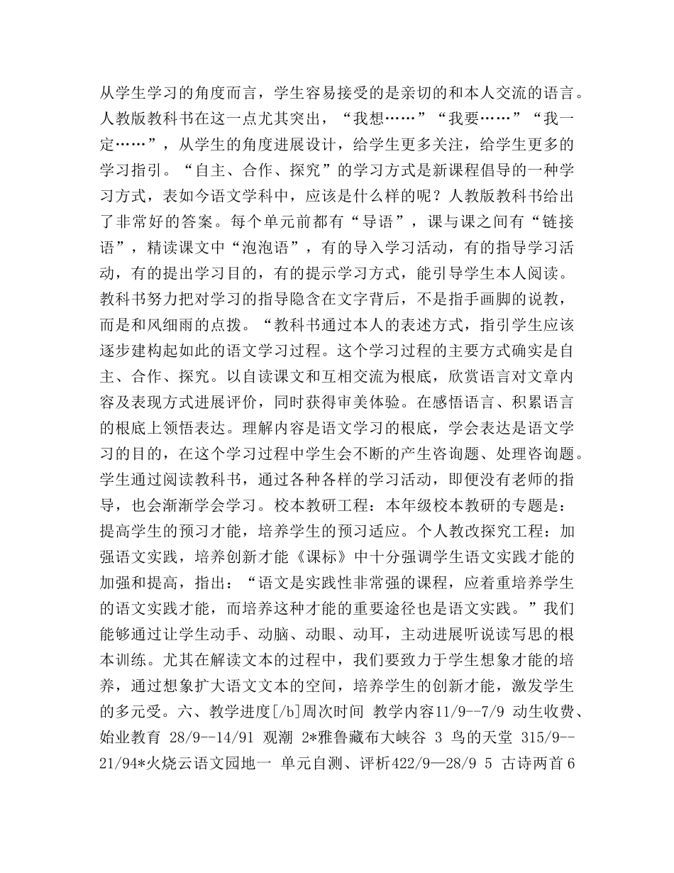 小学语文四年级上册教学参考计划 _第3页