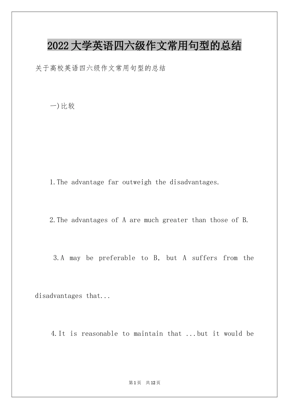 2024大学英语四六级作文常用句型的总结_第1页