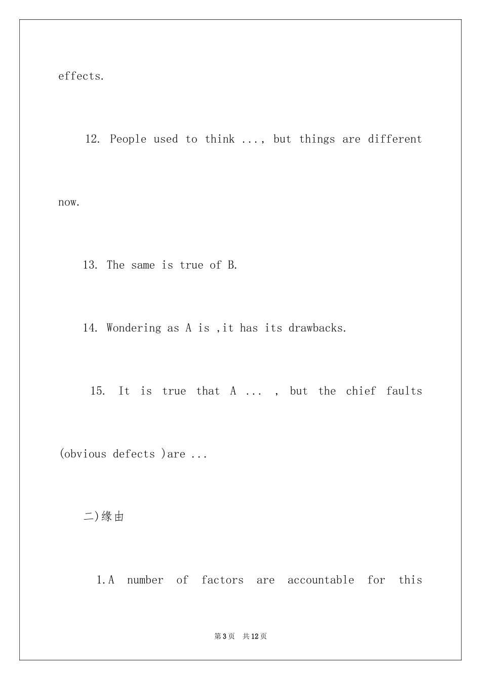 2024大学英语四六级作文常用句型的总结_第3页