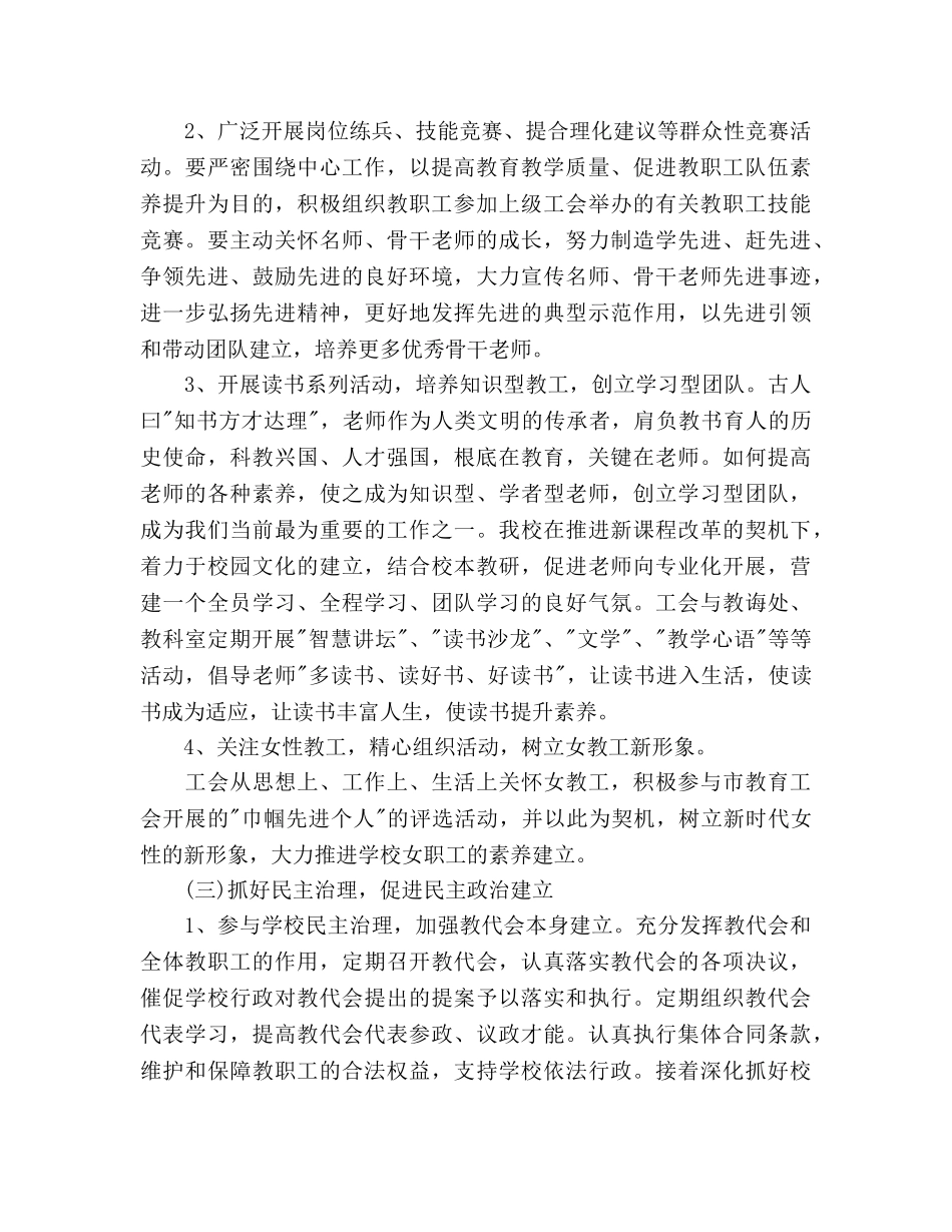 小学学校工会工作参考计划范文(1) _第2页