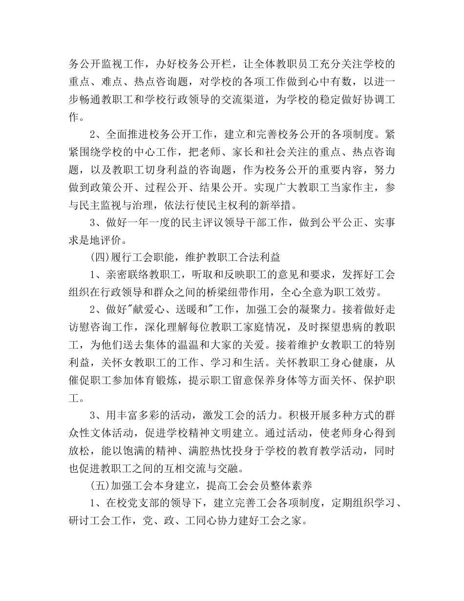 小学学校工会工作参考计划范文(1) _第3页