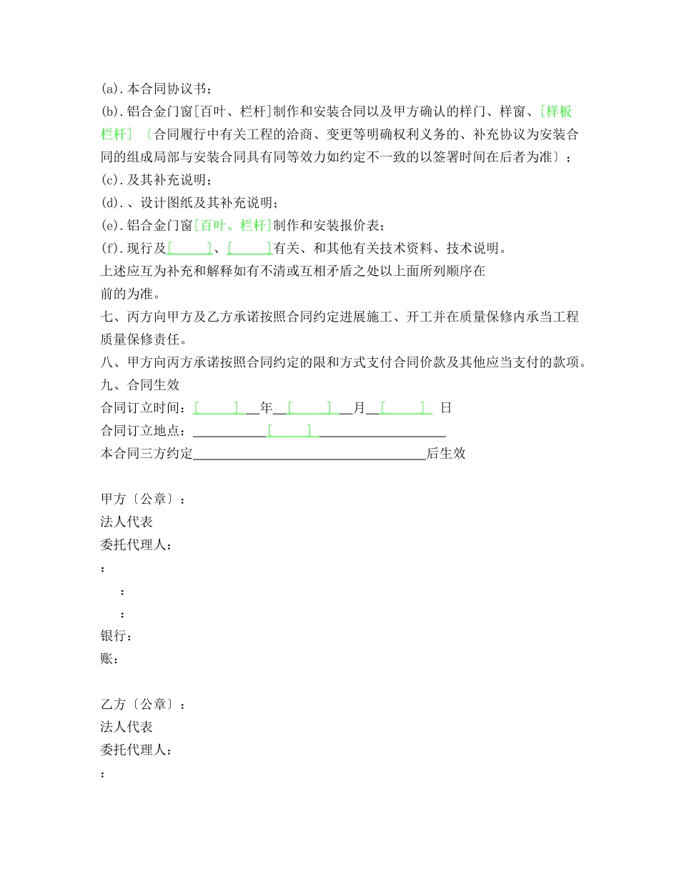 铝合金门窗[百叶、栏杆]制作和安装合同_第3页