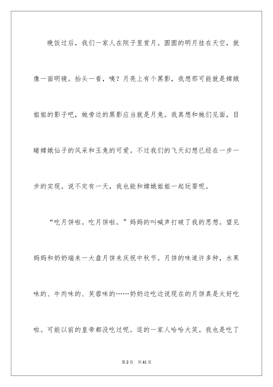 2024中秋节初中日记_2_第2页