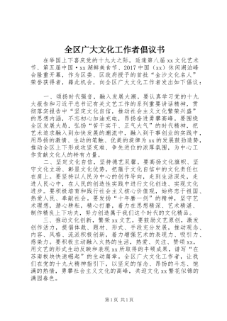 全区广大文化工作者倡议书