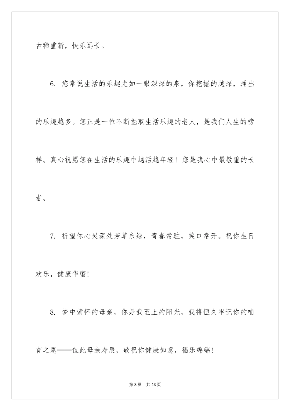 2024六十大寿贺词_4_第3页