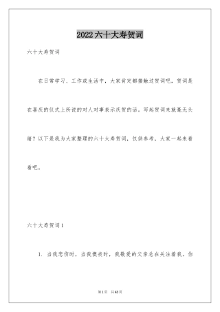 2024六十大寿贺词_4