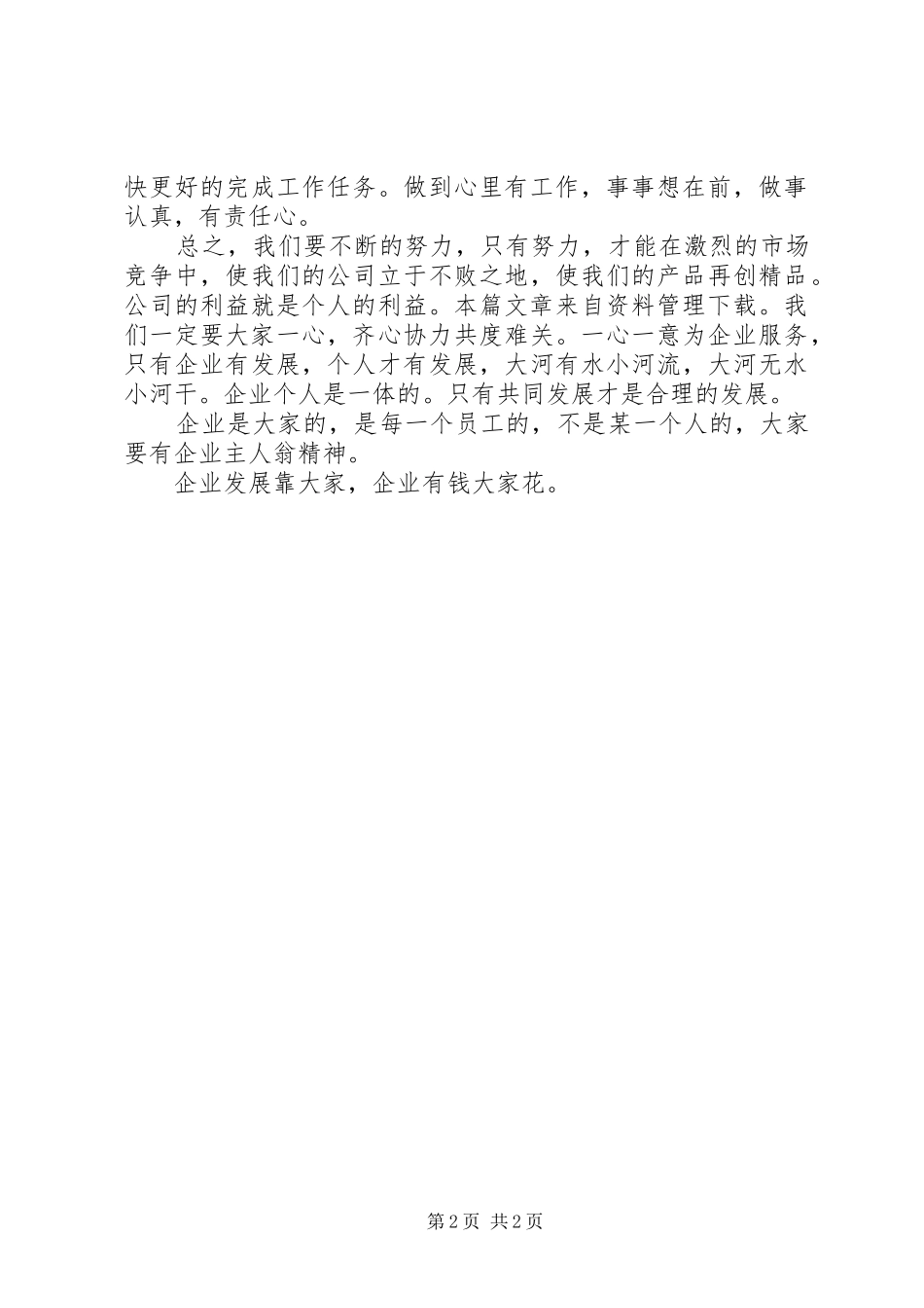 三八红旗手个人总结 _第2页