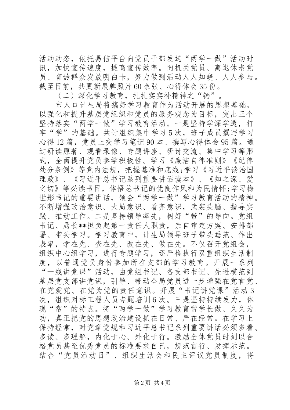 人口计生局开展两学一做学习教育活动情况总结 _第2页