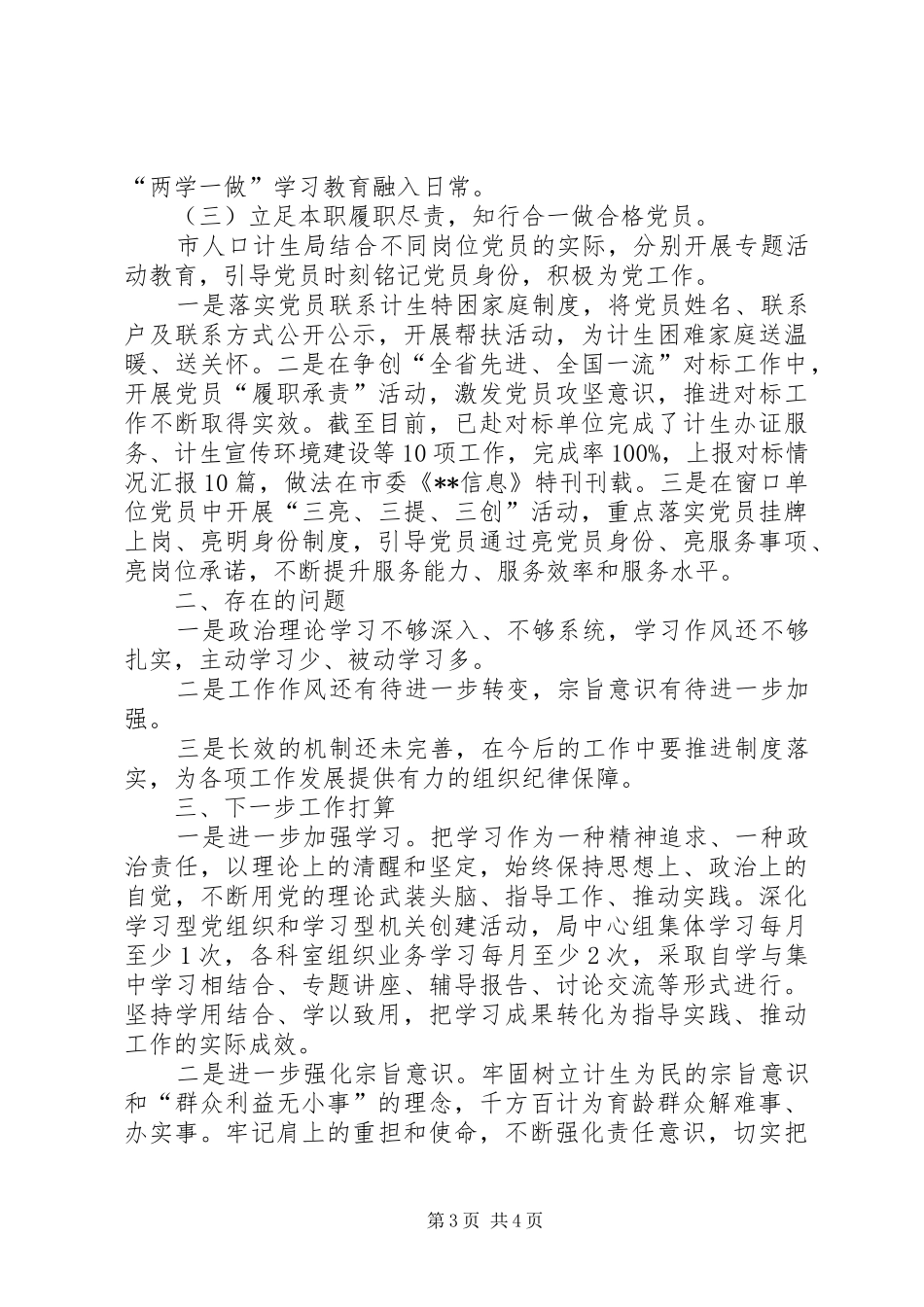人口计生局开展两学一做学习教育活动情况总结 _第3页