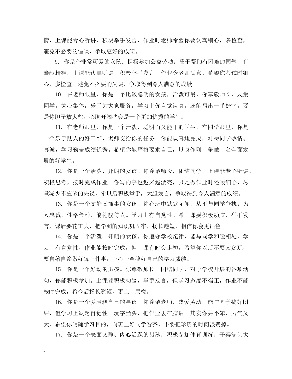 三年级小学期末手册评语_第2页