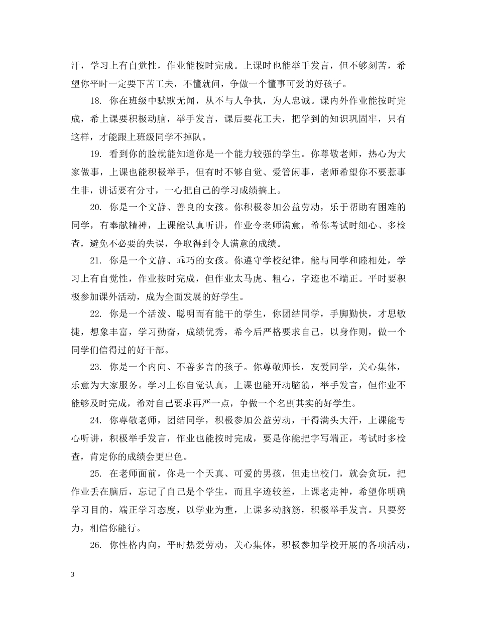 三年级小学期末手册评语_第3页