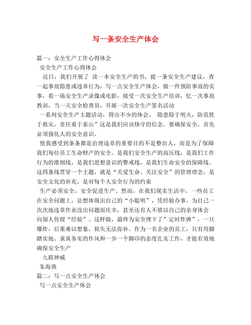 写一条安全生产体会 _第1页