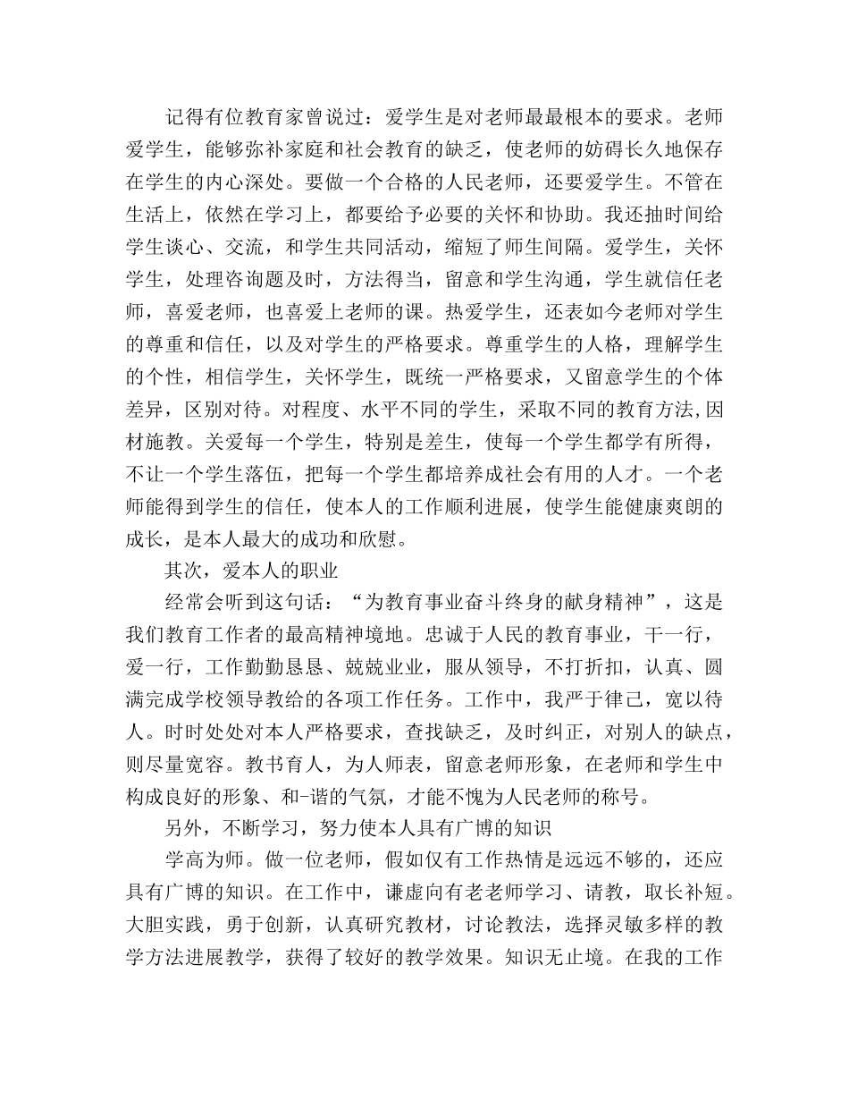 爱与责任师德_2参考发言稿 _第2页