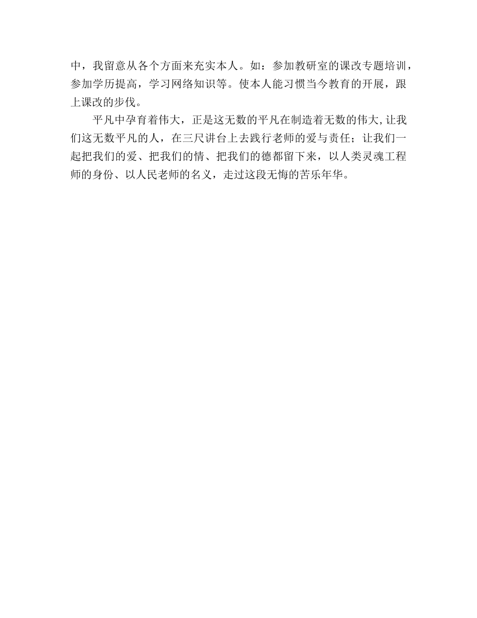 爱与责任师德_2参考发言稿 _第3页