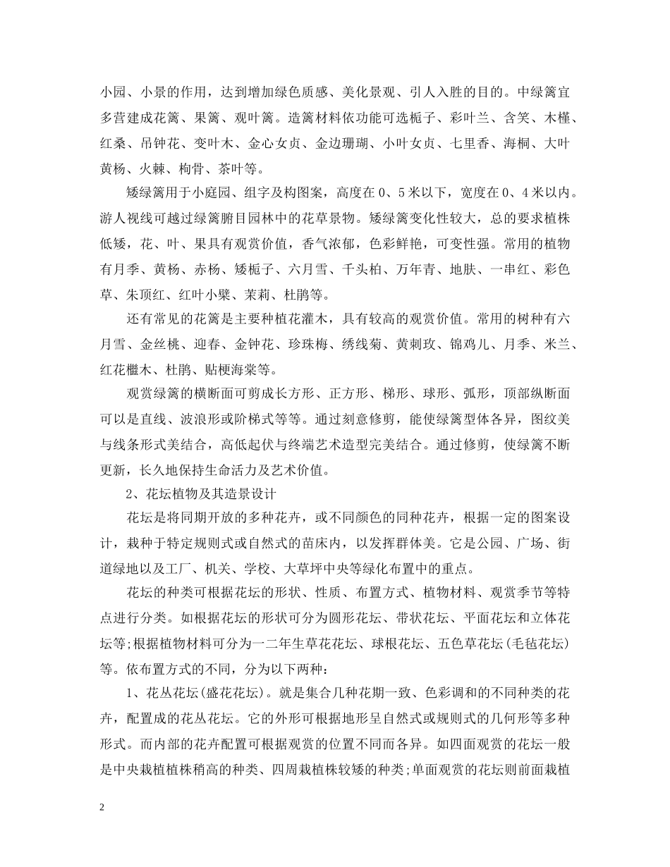 园林实训心得体会 _第2页