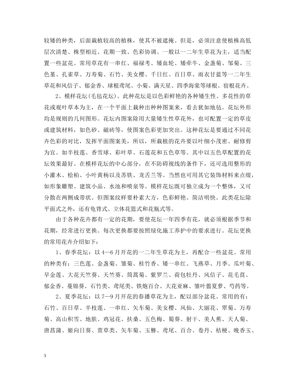 园林实训心得体会 _第3页