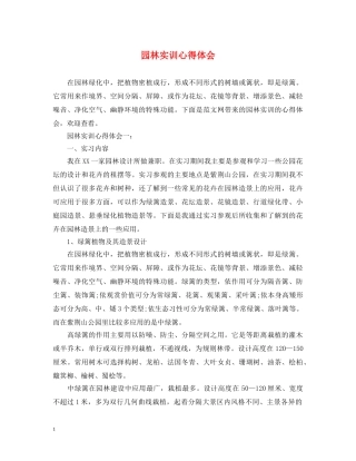 园林实训心得体会 