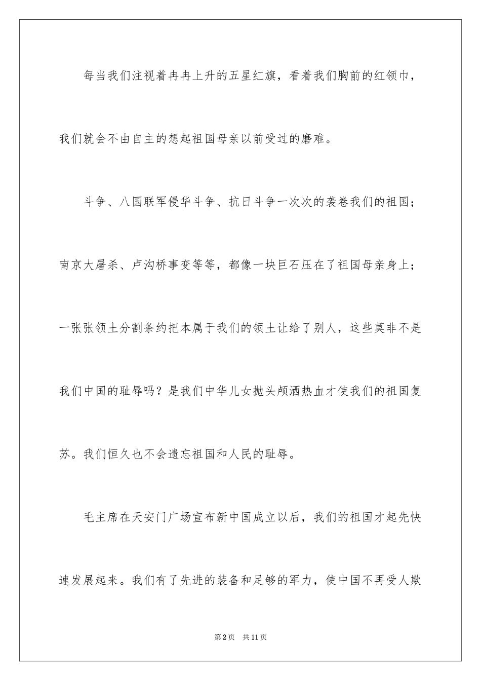 2024写祖国在我心中演讲稿怎么写_第2页
