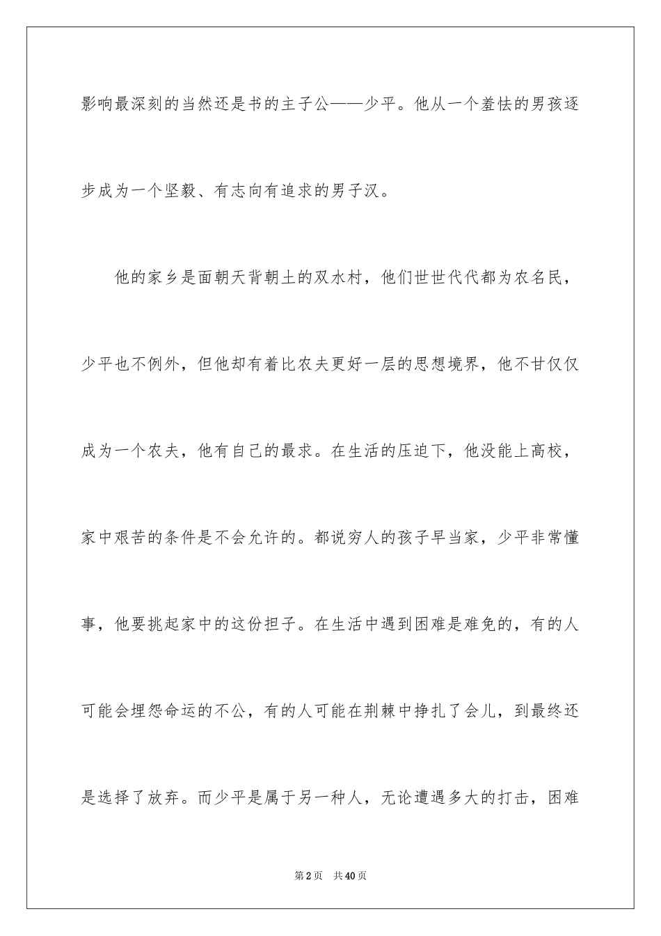 2024《平凡的世界》读后感_64_第2页