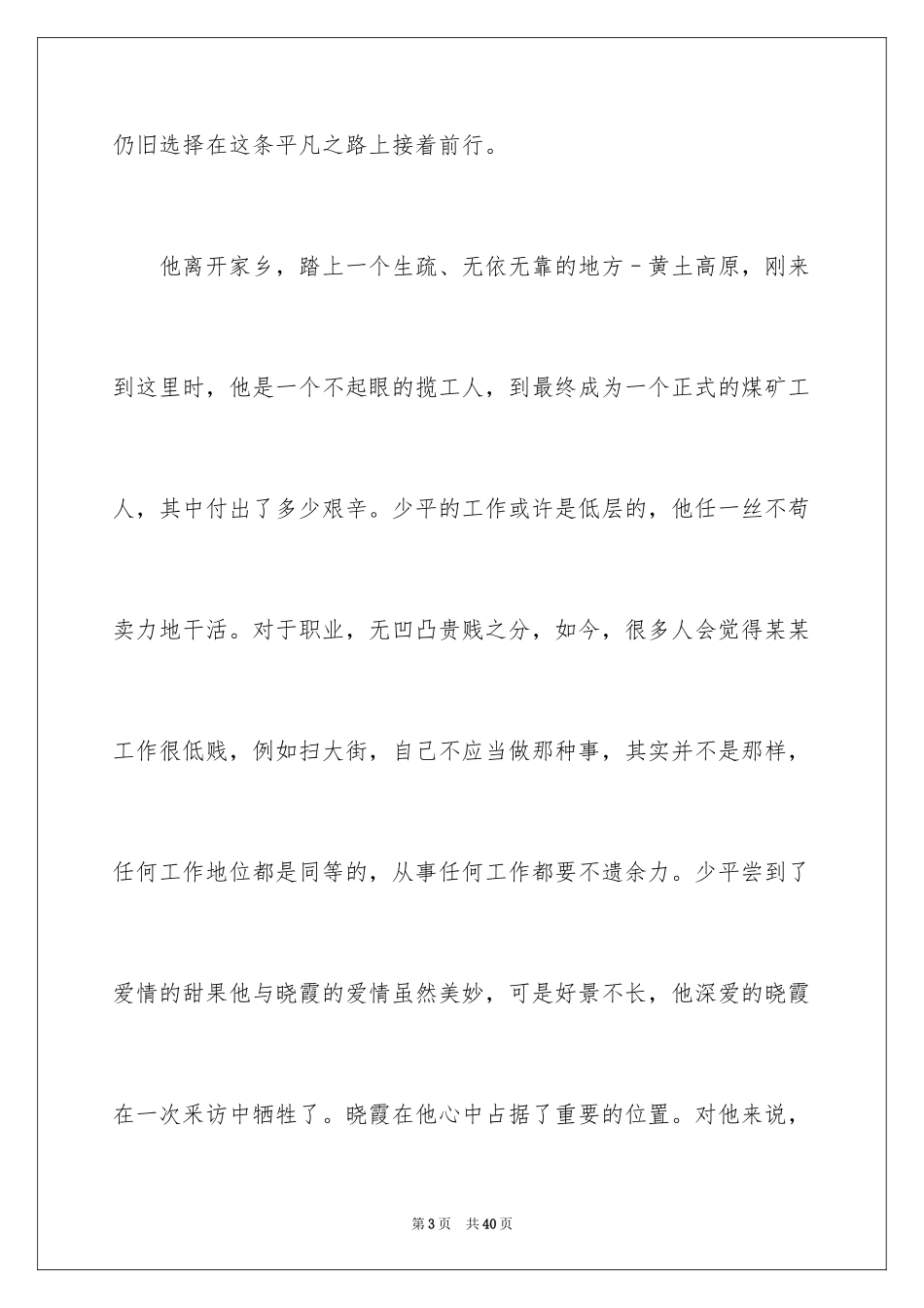 2024《平凡的世界》读后感_64_第3页