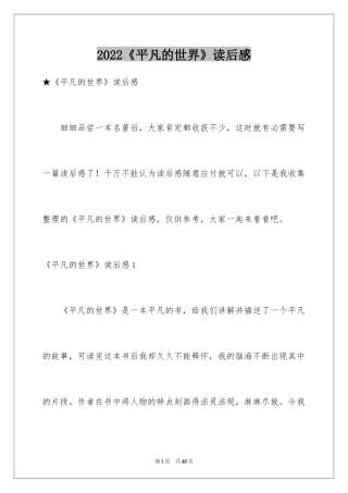 2024《平凡的世界》读后感_64