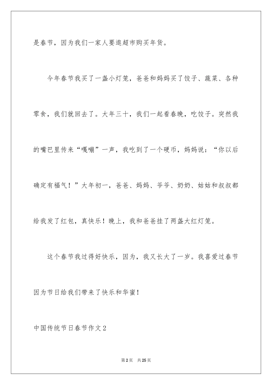 2024中国传统节日春节作文_第2页