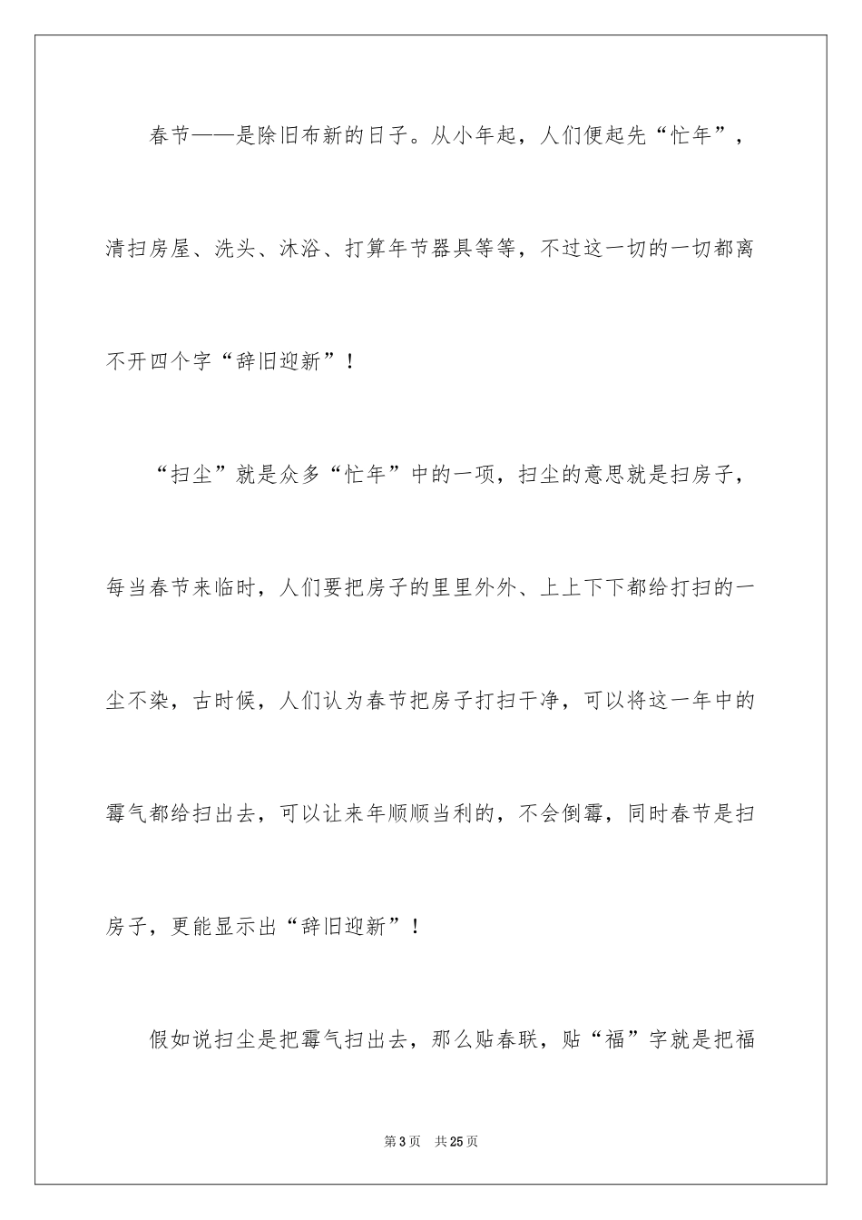 2024中国传统节日春节作文_第3页