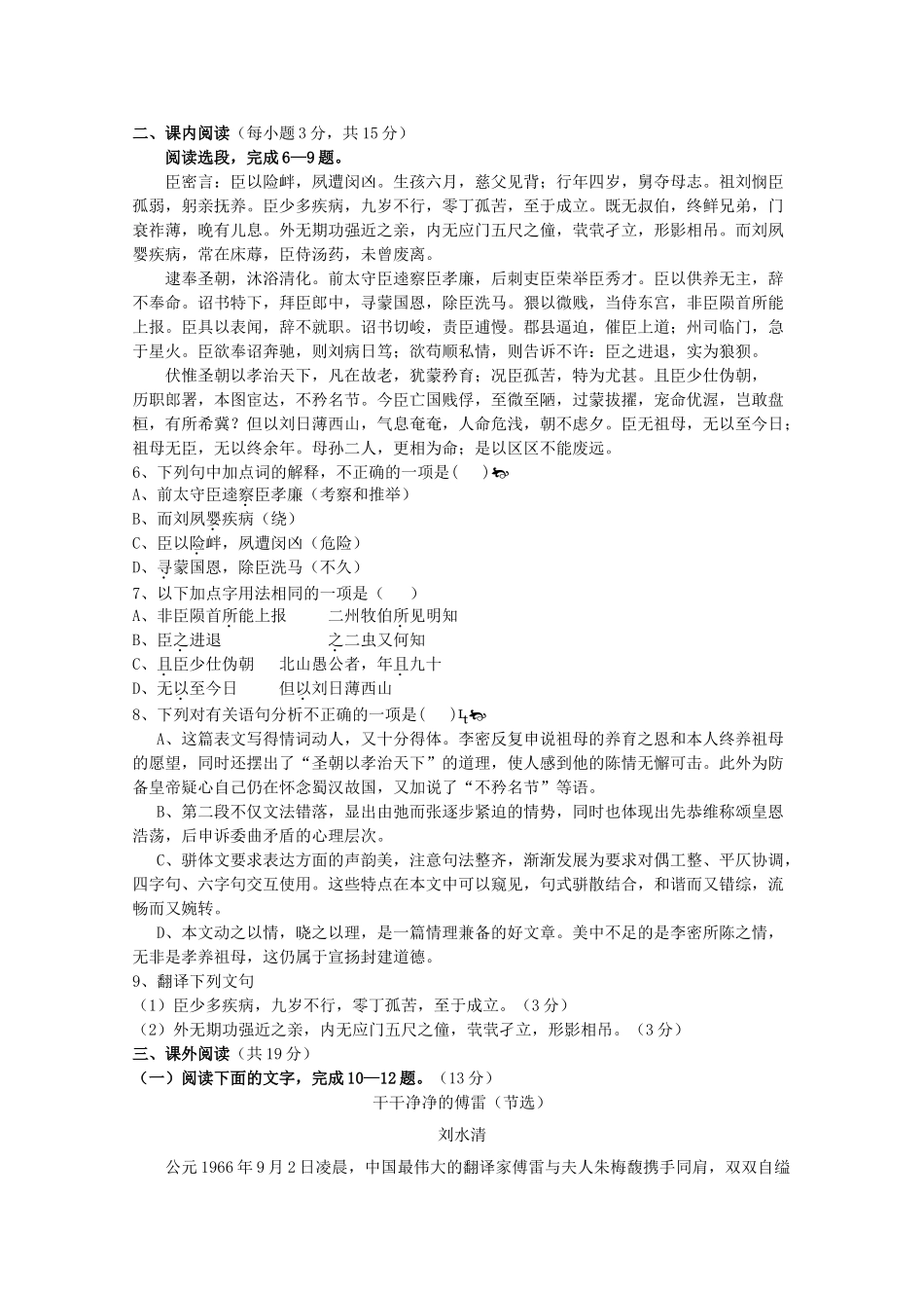 陕西省西安交大阳光20102011高二语文第一学期期中考试新人教版会员独享 _第2页