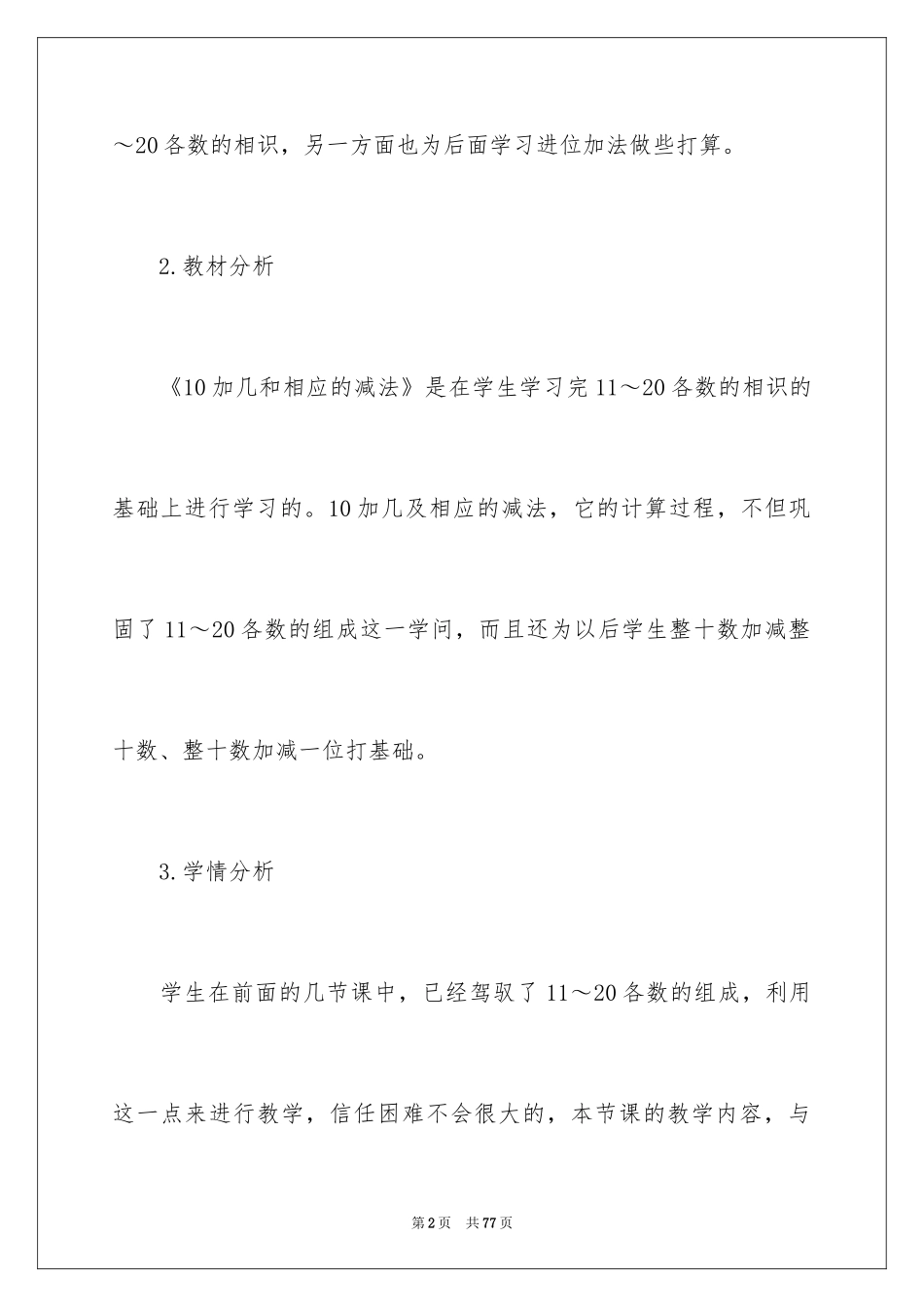 2024一年级数学减法教学设计_1_第2页