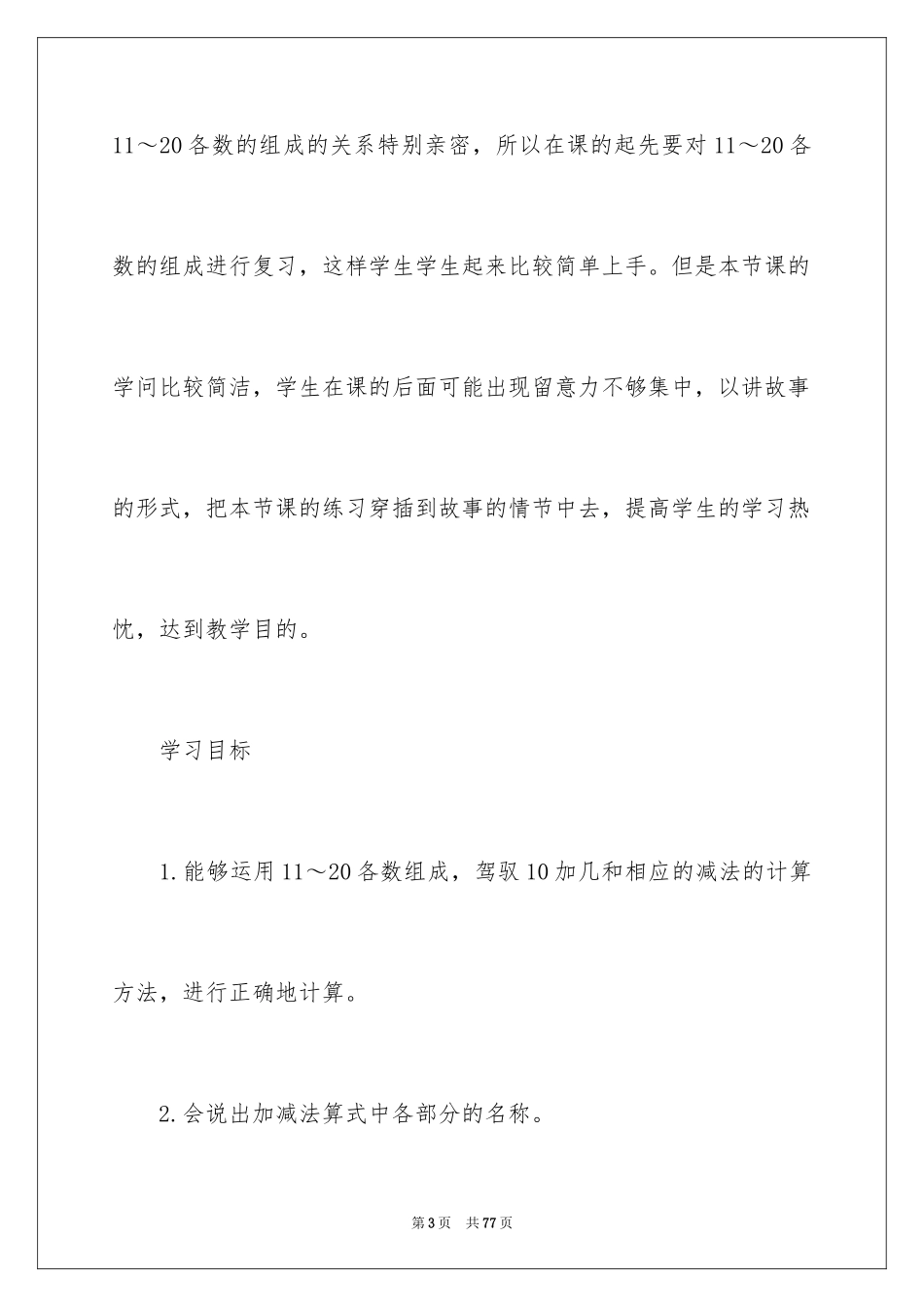 2024一年级数学减法教学设计_1_第3页