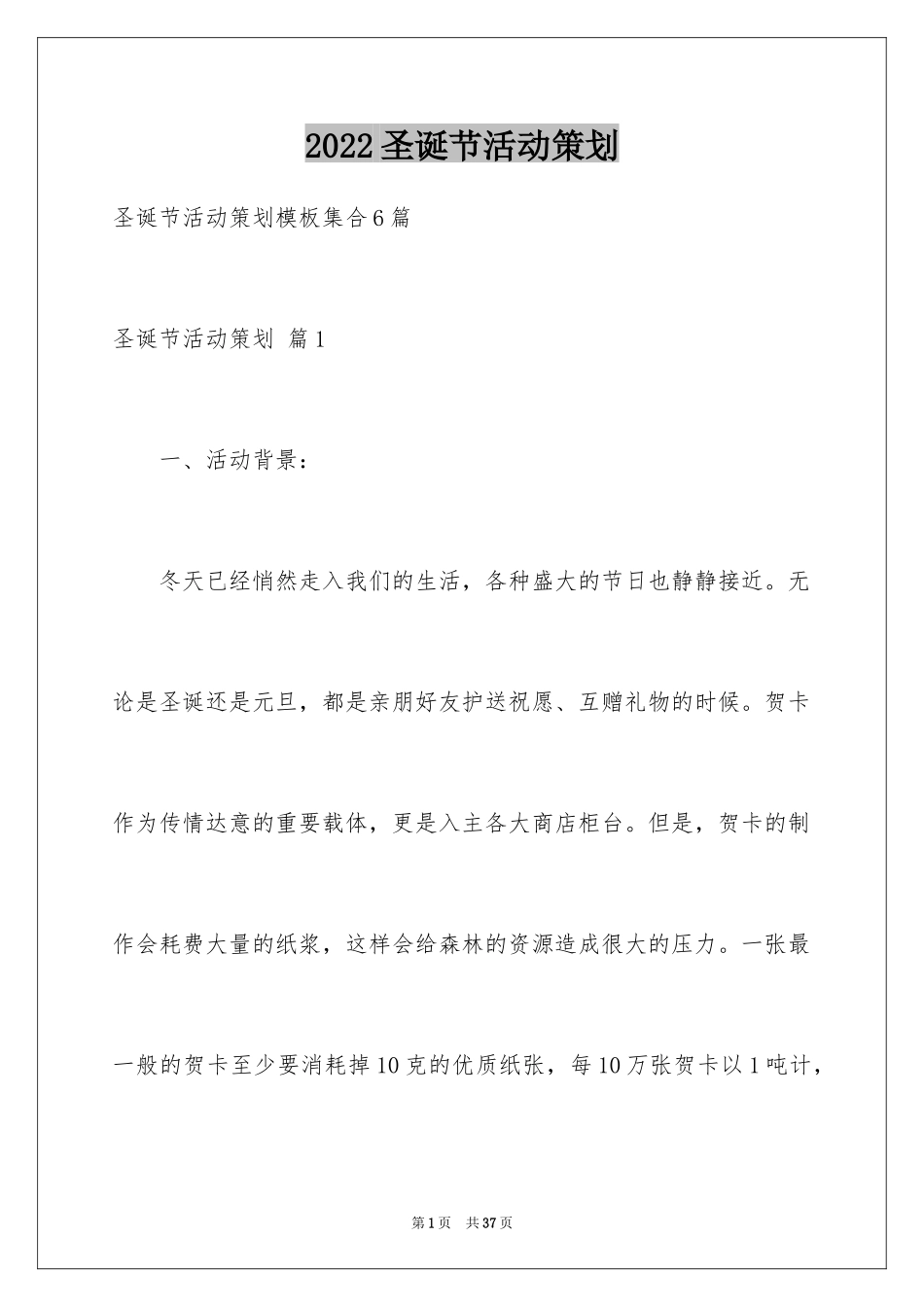 2024圣诞节活动策划_260_第1页