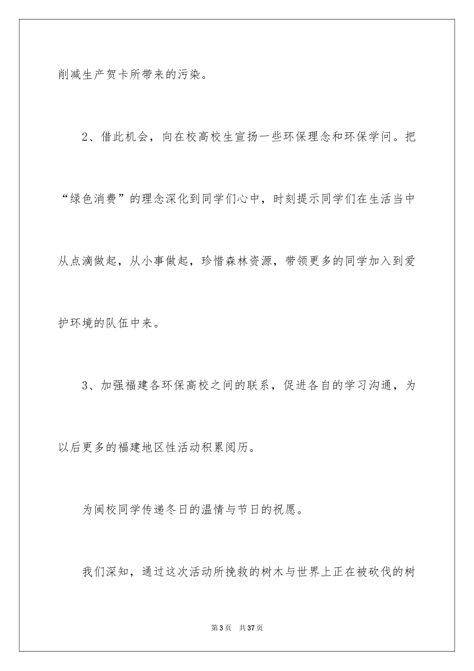 2024圣诞节活动策划_260_第3页