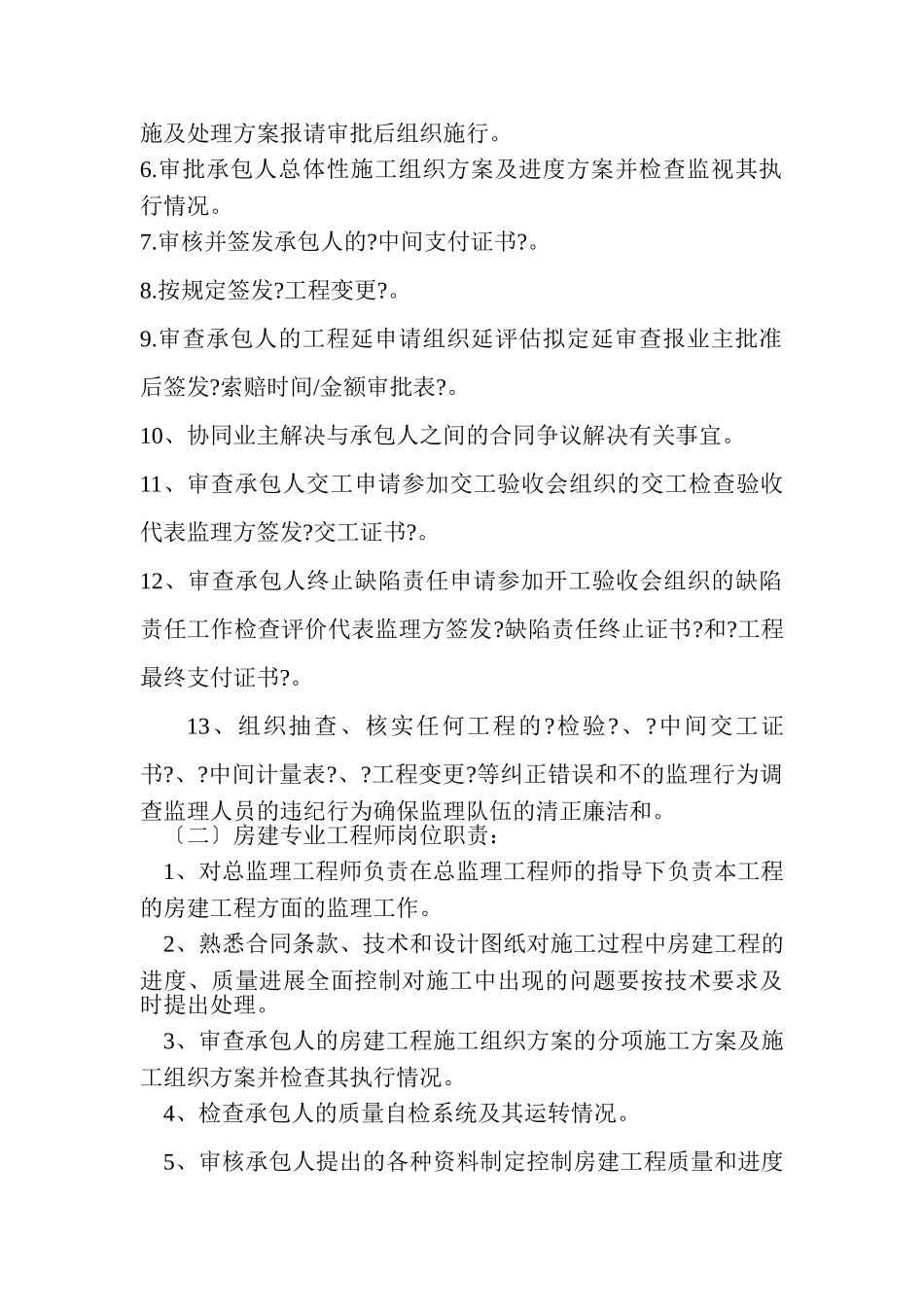 岩寺互通养护工区房建工程监理实施细则_第3页