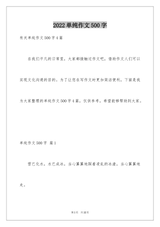 2024单纯作文500字