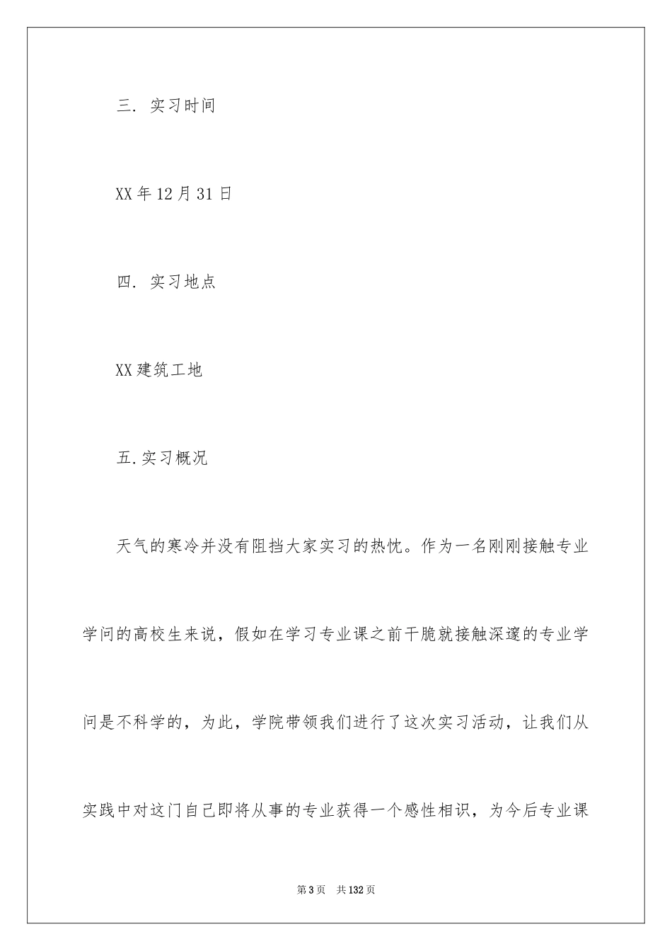 2024大学生工地实习报告_2_第3页