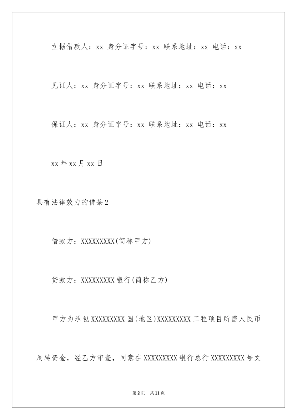 2024具有法律效力的借条_8_第2页