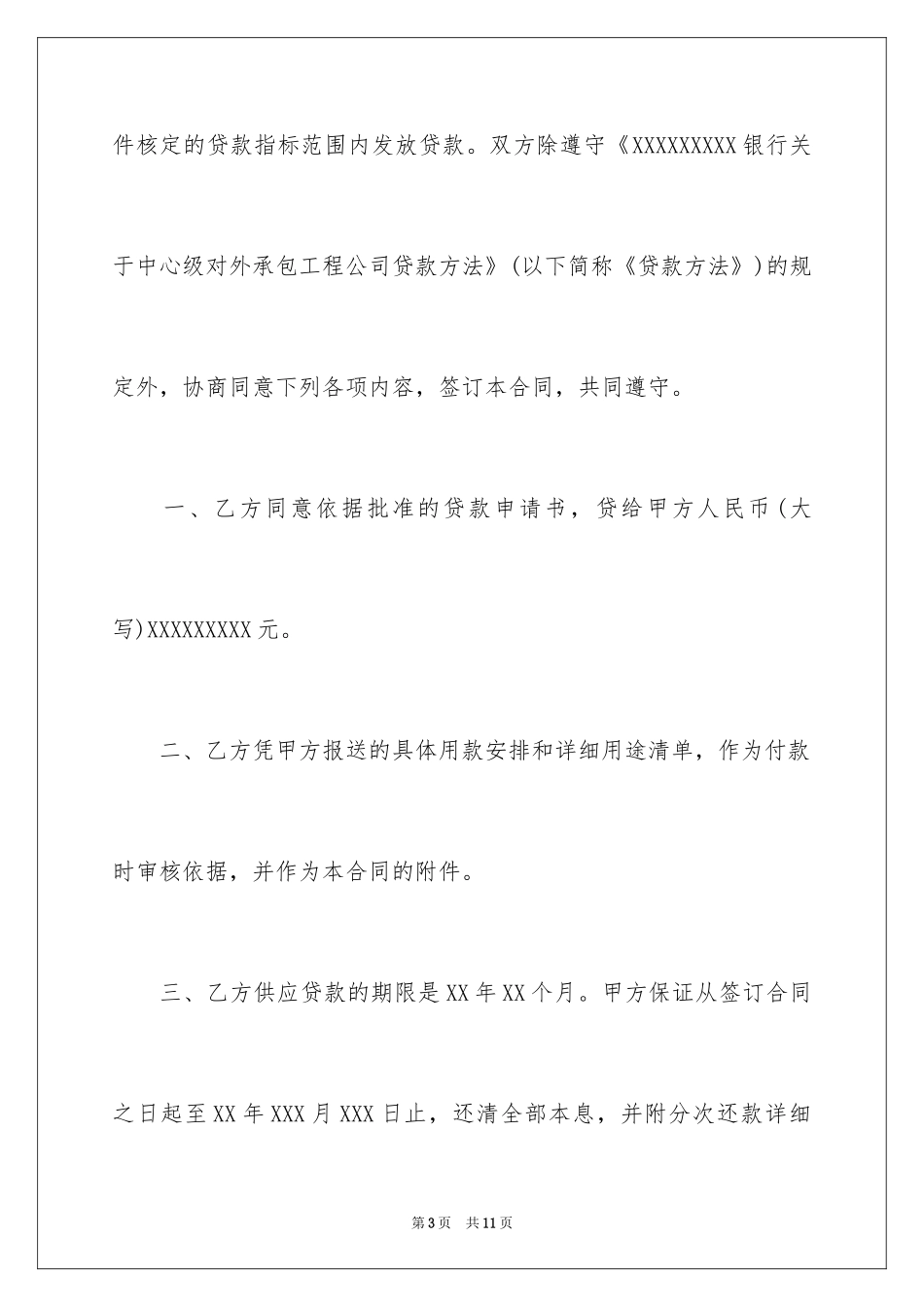 2024具有法律效力的借条_8_第3页