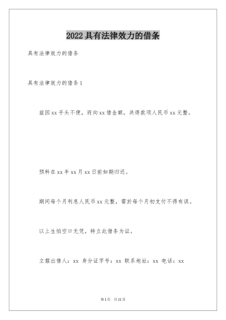 2024具有法律效力的借条_8